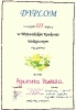 Wojewódzki Konkurs Biologiczny 2020 